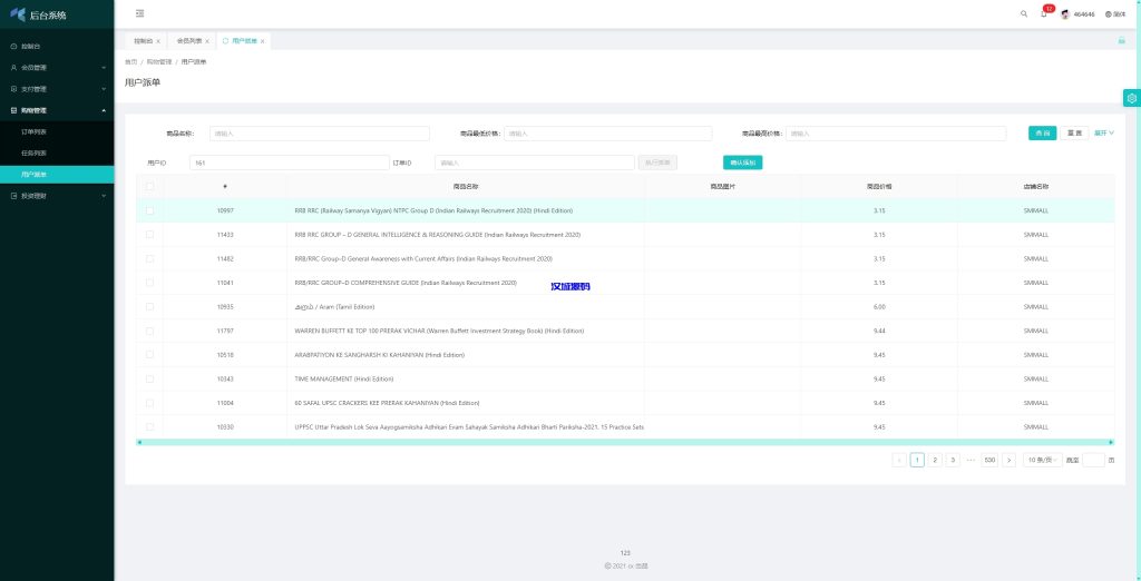 图片[13]-海外抢单刷单系统/手动派单/分组模式/余额宝/总代理/代理-汉城海外源码