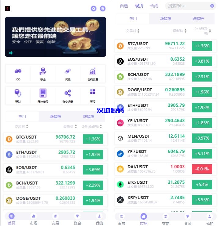 多语言JAVA交易所系统/永续/期权/质押/理财-汉城海外源码