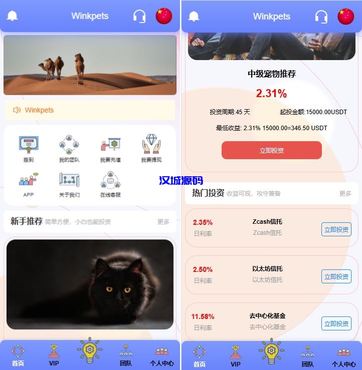 海外宠物投资理财系统/多语言投资源码/前端VUE源码-汉城海外源码