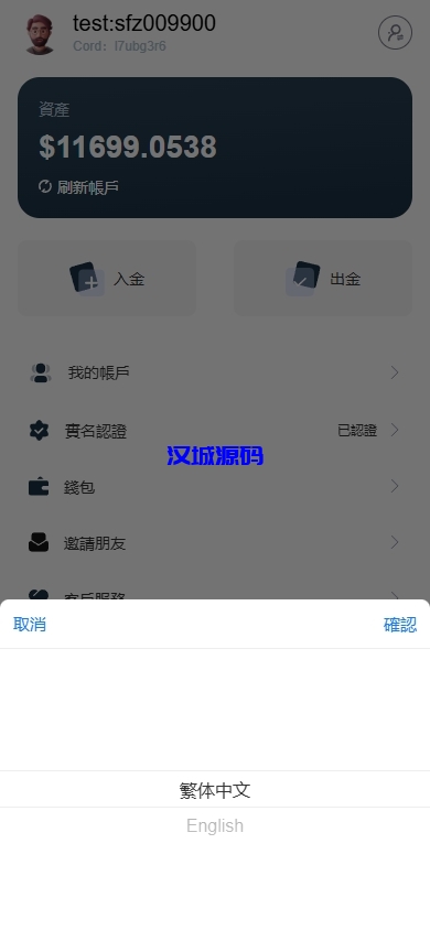 图片[13]-海外FX6系统/多语言外汇虚拟币合约交易/K线控制-汉城海外源码