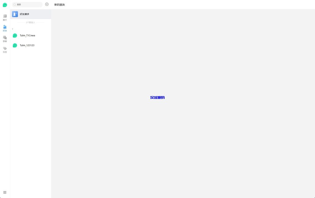 图片[12]-新版即时通讯系统/H5/电脑/APP/IM聊天交友系统-汉城海外源码