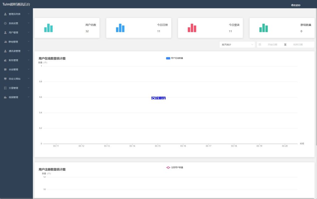 图片[14]-新版即时通讯系统/H5/电脑/APP/IM聊天交友系统-汉城海外源码