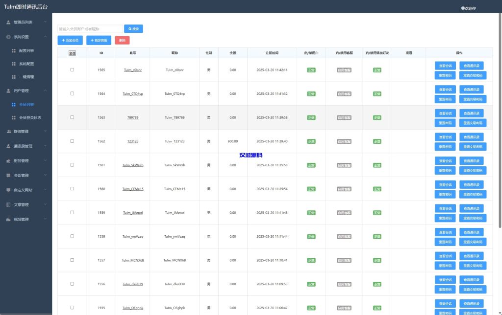图片[16]-新版即时通讯系统/H5/电脑/APP/IM聊天交友系统-汉城海外源码