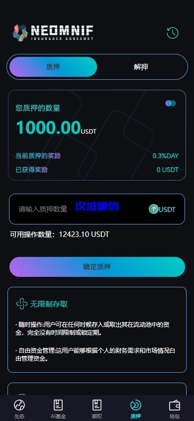 图片[8]-多语言虚拟币交易系统/质押/AI基金/期权/投票-汉城海外源码