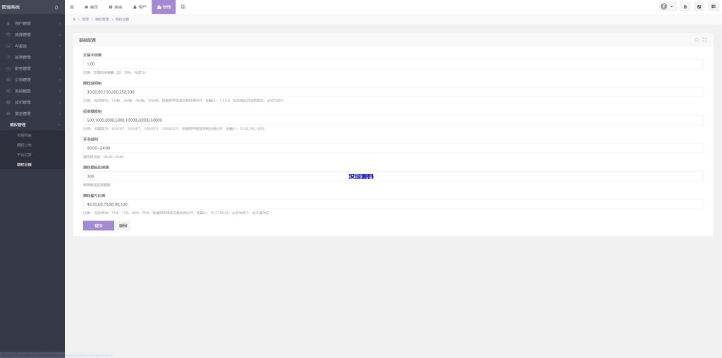 图片[22]-多语言虚拟币交易系统/质押/AI基金/期权/投票-汉城海外源码