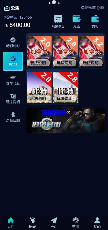 图片[5]-多语言彩票系统/时时彩/幸运飞艇/极速赛车/加拿大28-汉城海外源码