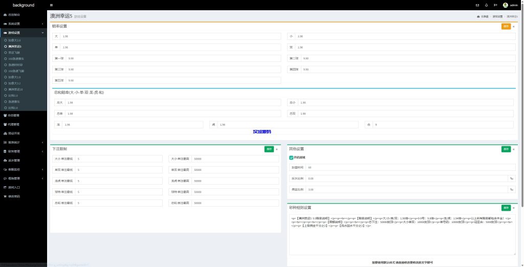图片[16]-多语言彩票系统/时时彩/幸运飞艇/极速赛车/加拿大28-汉城海外源码
