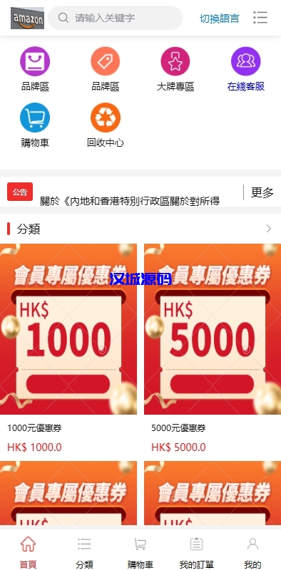 图片[4]-海外商城回收系统/多语言商品回购回收/前端uniapp-汉城海外源码