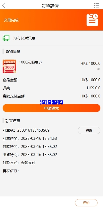 图片[8]-海外商城回收系统/多语言商品回购回收/前端uniapp-汉城海外源码