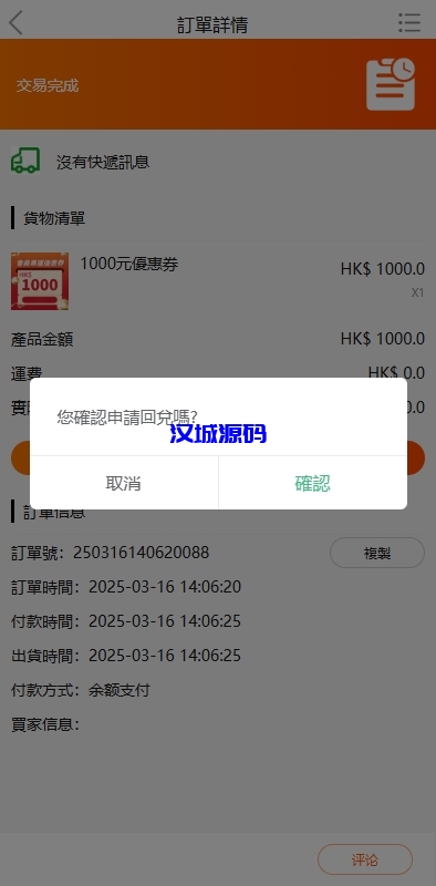 图片[9]-海外商城回收系统/多语言商品回购回收/前端uniapp-汉城海外源码