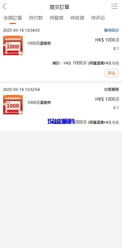 图片[10]-海外商城回收系统/多语言商品回购回收/前端uniapp-汉城海外源码