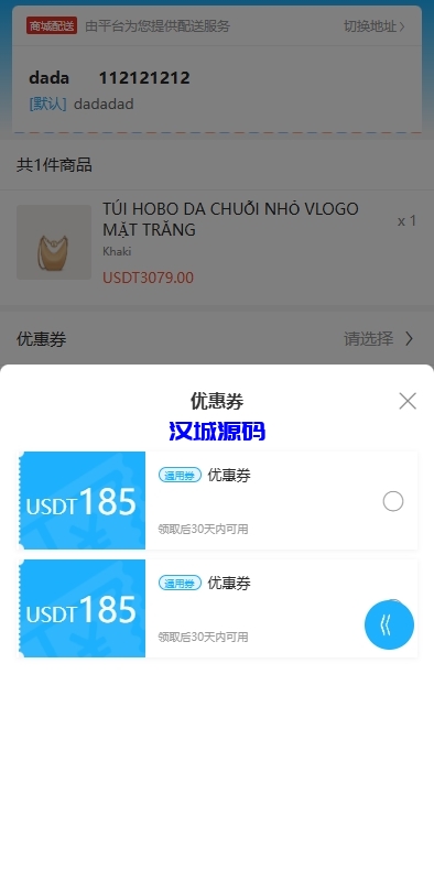 图片[6]-海外优惠卷商城系统/多语言商城/内置客服/前端uniapp-汉城海外源码