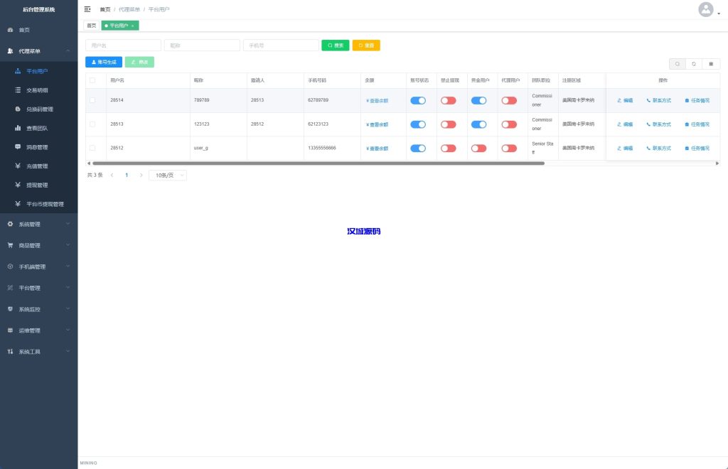 图片[13]-海外矿机系统/平台币矿机/三级分销/JAVA开源-汉城海外源码