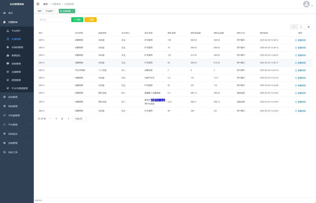 图片[14]-海外矿机系统/平台币矿机/三级分销/JAVA开源-汉城海外源码