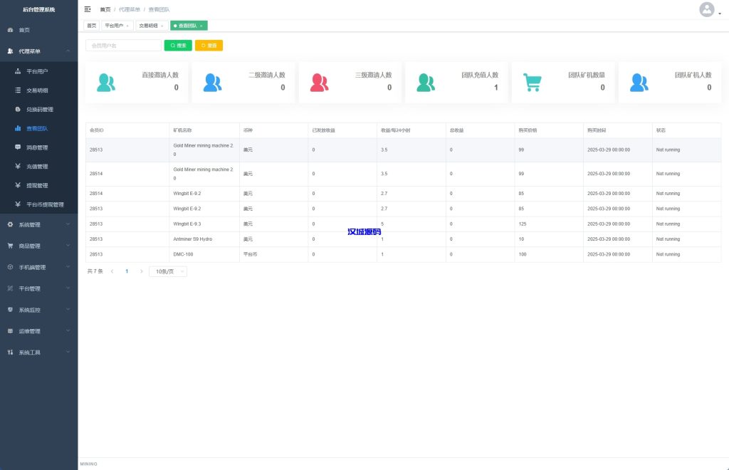 图片[15]-海外矿机系统/平台币矿机/三级分销/JAVA开源-汉城海外源码