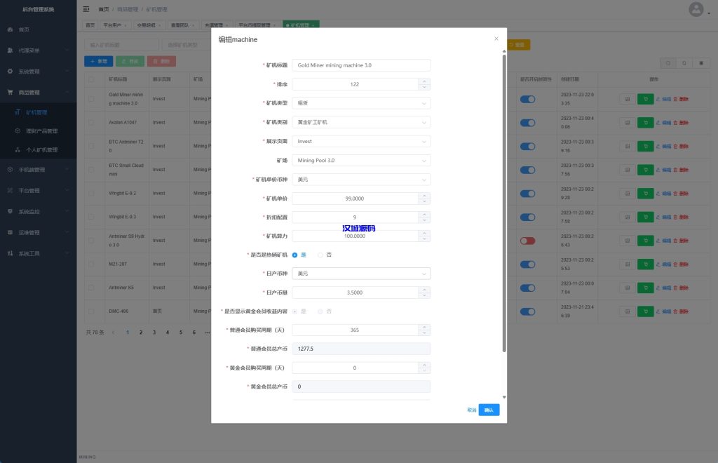 图片[18]-海外矿机系统/平台币矿机/三级分销/JAVA开源-汉城海外源码