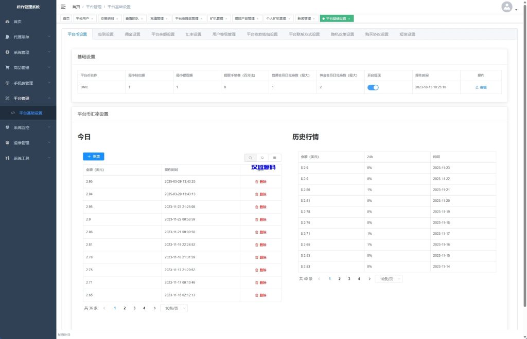 图片[20]-海外矿机系统/平台币矿机/三级分销/JAVA开源-汉城海外源码