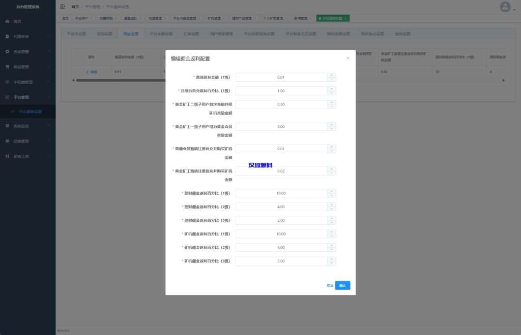 图片[21]-海外矿机系统/平台币矿机/三级分销/JAVA开源-汉城海外源码