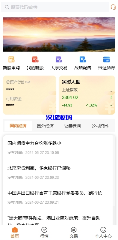 图片[1]-A股股票交易系统/新股申购/证券交易/前端VUE-汉城海外源码