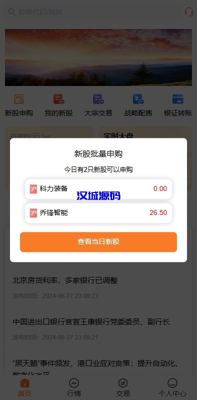 图片[2]-A股股票交易系统/新股申购/证券交易/前端VUE-汉城海外源码