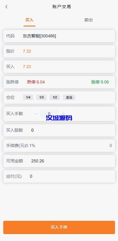 图片[5]-A股股票交易系统/新股申购/证券交易/前端VUE-汉城海外源码