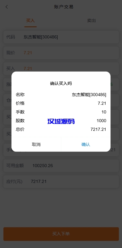 图片[6]-A股股票交易系统/新股申购/证券交易/前端VUE-汉城海外源码
