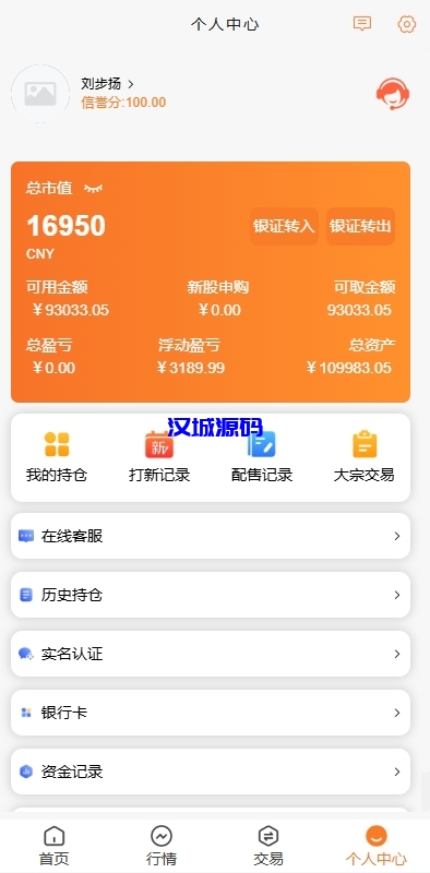 图片[8]-A股股票交易系统/新股申购/证券交易/前端VUE-汉城海外源码