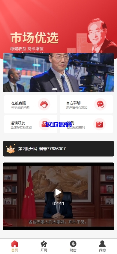 图片[1]-新版股权投资分红/投资理财/签到/三级分销-汉城海外源码