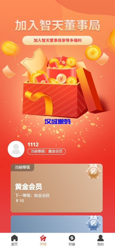 图片[2]-新版股权投资分红/投资理财/签到/三级分销-汉城海外源码