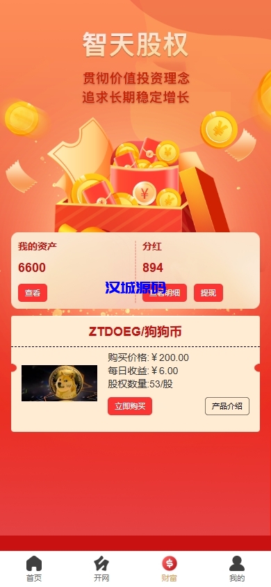 图片[4]-新版股权投资分红/投资理财/签到/三级分销-汉城海外源码