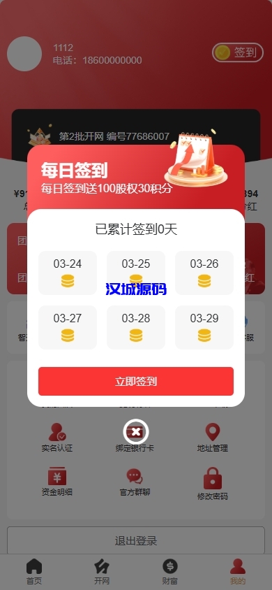 图片[8]-新版股权投资分红/投资理财/签到/三级分销-汉城海外源码
