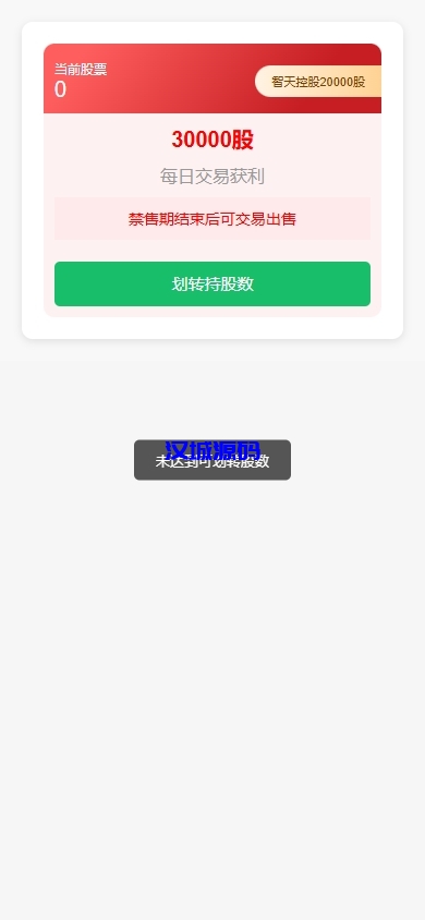 图片[9]-新版股权投资分红/投资理财/签到/三级分销-汉城海外源码