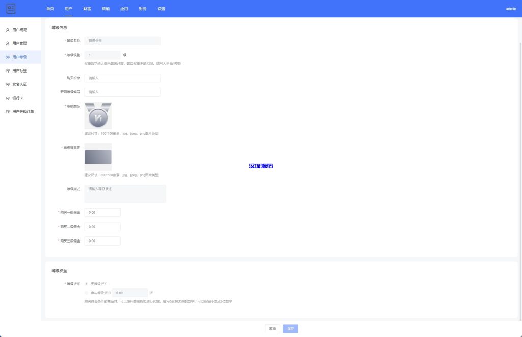 图片[14]-新版股权投资分红/投资理财/签到/三级分销-汉城海外源码