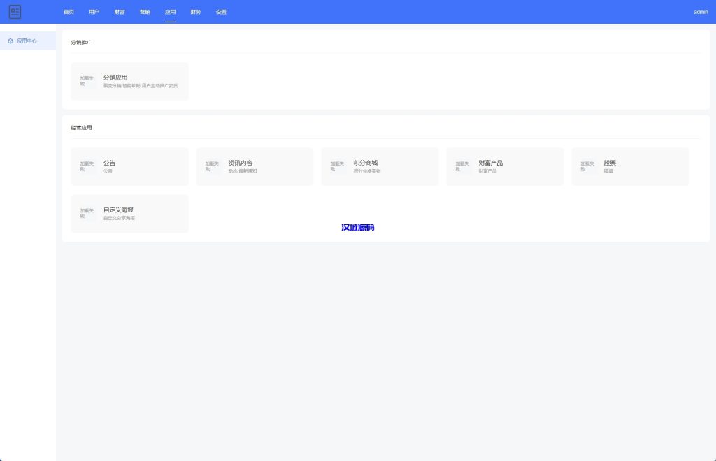 图片[17]-新版股权投资分红/投资理财/签到/三级分销-汉城海外源码