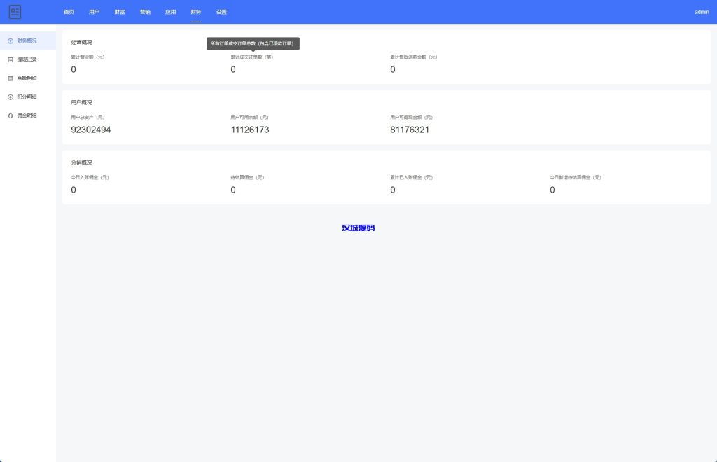 图片[16]-新版股权投资分红/投资理财/签到/三级分销-汉城海外源码