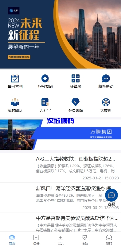图片[1]-股票债券投资理财系统/贷款/投资收益计算/前端uniapp-汉城海外源码