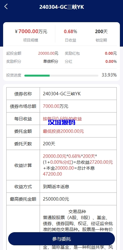 图片[5]-股票债券投资理财系统/贷款/投资收益计算/前端uniapp-汉城海外源码