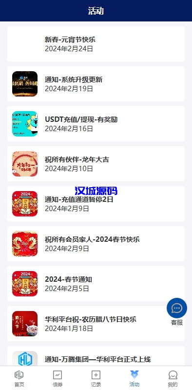 图片[7]-股票债券投资理财系统/贷款/投资收益计算/前端uniapp-汉城海外源码
