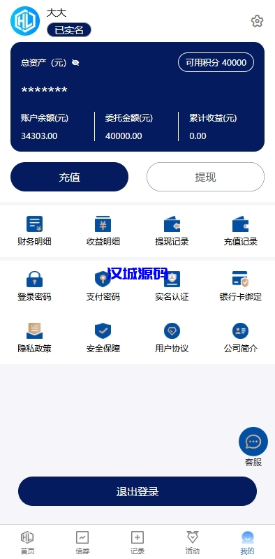 图片[8]-股票债券投资理财系统/贷款/投资收益计算/前端uniapp-汉城海外源码