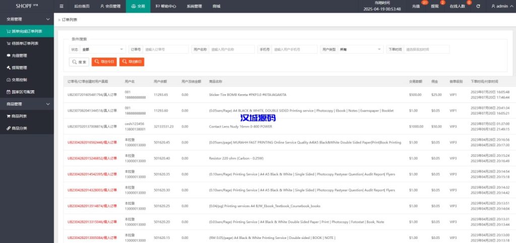 图片[12]-多语言海外商城刷单系统源码/手动派单/爆单-汉城海外源码