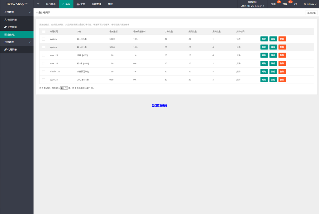 图片[14]-多语言TIKTOK抢单刷单系统/连单卡单/打针/前端uniapp-汉城海外源码