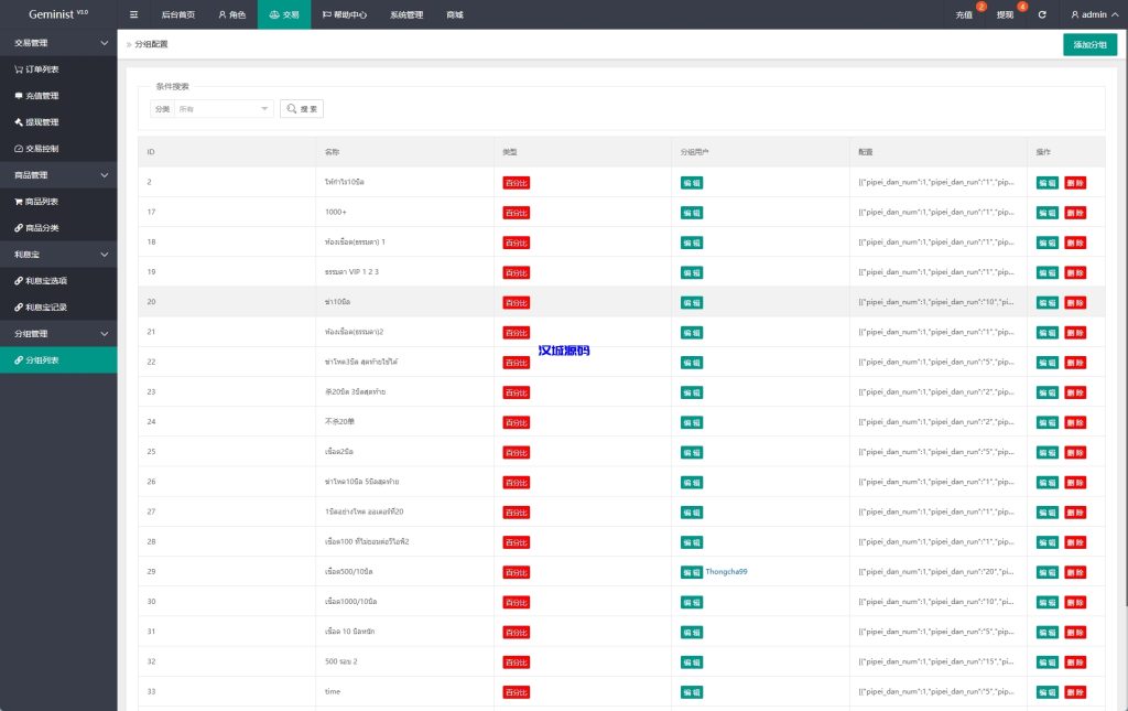 图片[15]-新UI抢单刷单系统/连单控/分组杀/多语言刷单-汉城海外源码
