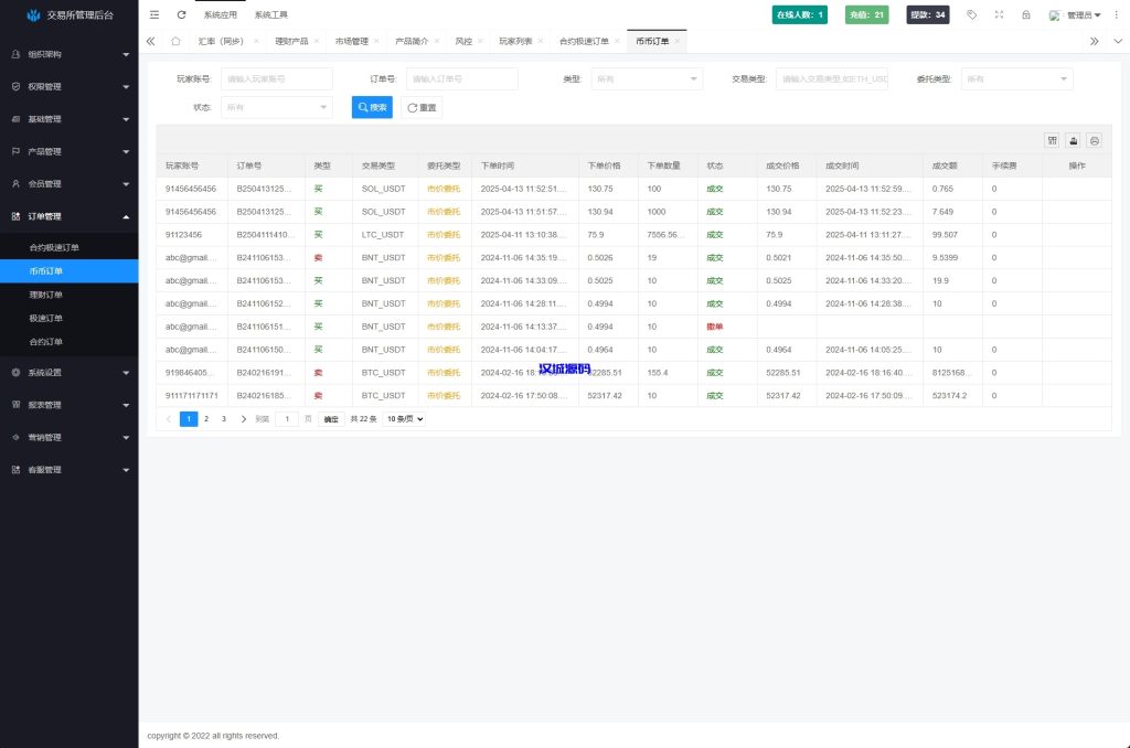 图片[19]-海外JAVA交易所系统/秒合约/合约/JAVA交易所-汉城海外源码