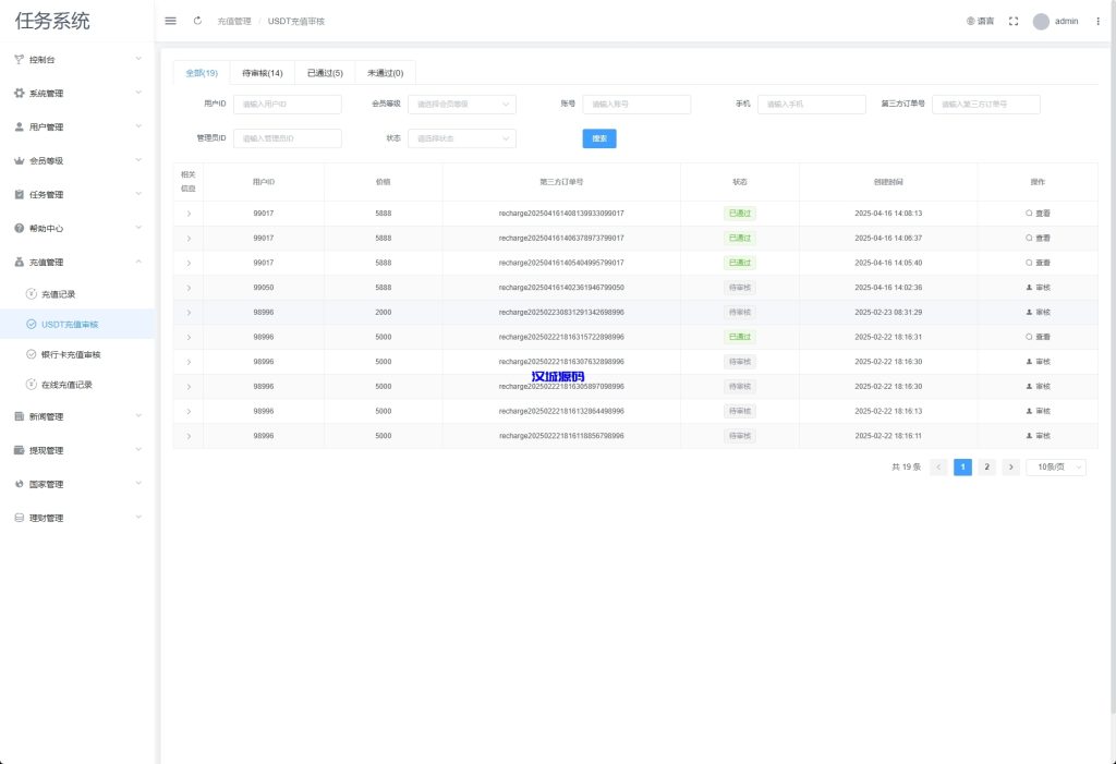 图片[14]-VIP任务理财系统/增流投资理财/任务系统/前端uniapp-汉城海外源码