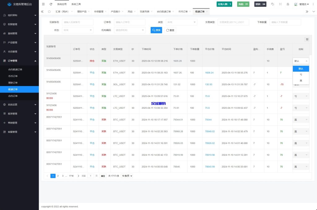 图片[20]-海外JAVA交易所系统/秒合约/合约/JAVA交易所-汉城海外源码