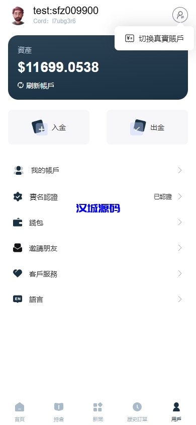 图片[12]-海外FX6系统/多语言外汇虚拟币合约交易/K线控制-汉城海外源码