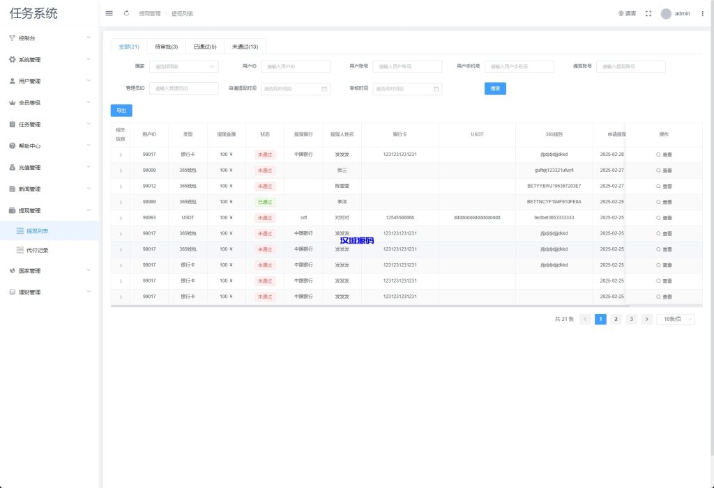 图片[15]-VIP任务理财系统/增流投资理财/任务系统/前端uniapp-汉城海外源码