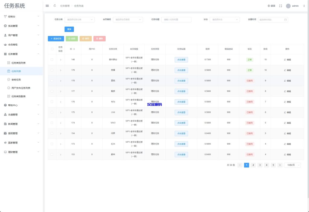图片[13]-VIP任务理财系统/增流投资理财/任务系统/前端uniapp-汉城海外源码
