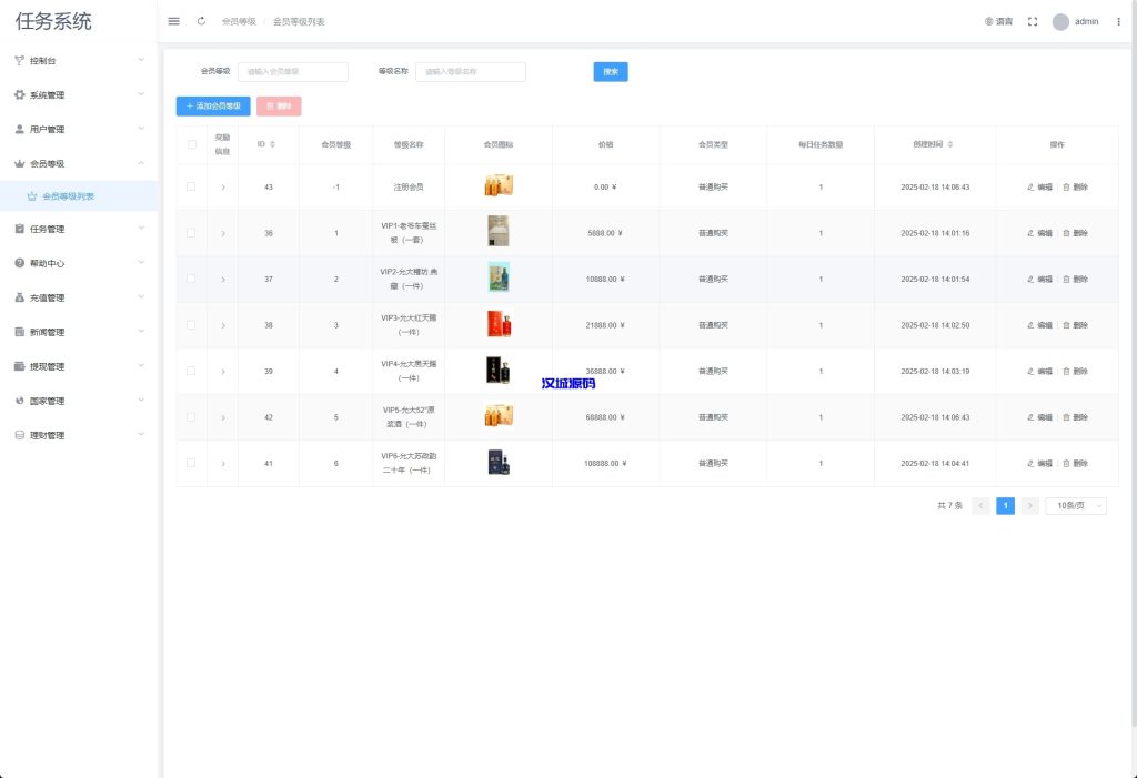 图片[12]-VIP任务理财系统/增流投资理财/任务系统/前端uniapp-汉城海外源码