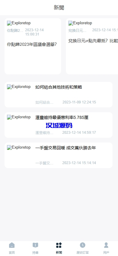 图片[10]-海外FX6系统/多语言外汇虚拟币合约交易/K线控制-汉城海外源码